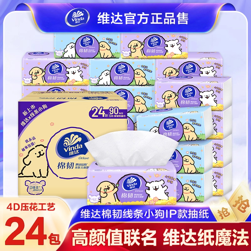 维达联名抽纸加厚大包棉韧实惠装