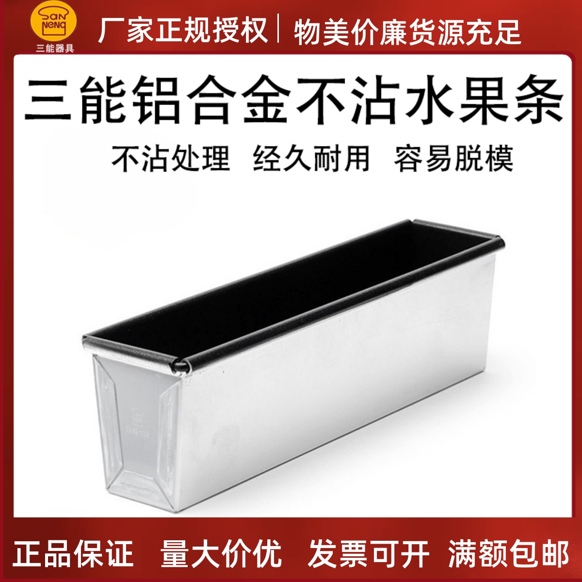 三能面包模磅蛋糕不沾铝合金