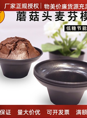 三能麦芬马芬新款蘑菇头模具不沾易脱模烘焙阳极富山模具 SN60845
