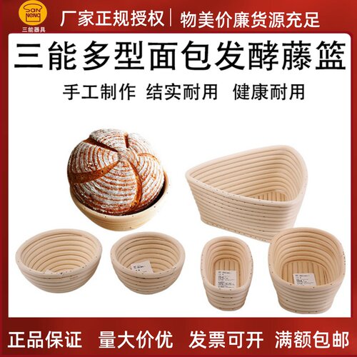 三能发酵篮面包印文欧包