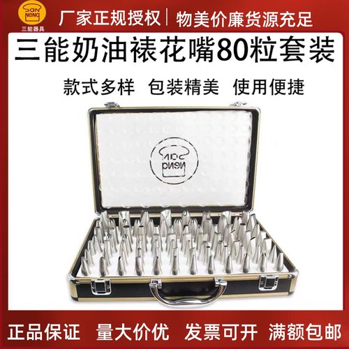裱花嘴三能不锈钢奶油曲奇套装