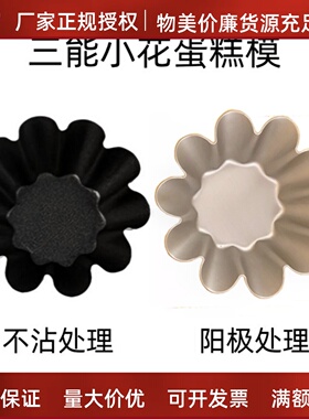 三能烘焙器具SN6226小花型蛋糕模阳极布丁模 不沾蛋挞模 烘焙工具