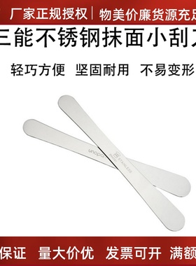 三能屋诺 奶油抹刀不锈钢小刮刀搅拌刀脱模刀蛋糕辅助工具UN35251