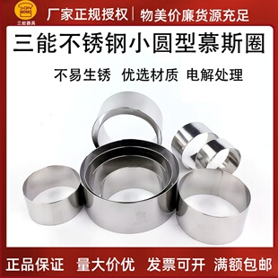 三能烘焙模具2寸3 4寸小慕斯圈 圆形蛋糕圈 不锈钢饼干切模SN3233
