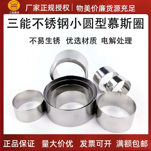 三能慕斯圈塔圈圆型不锈钢