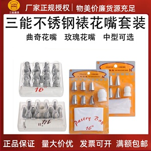 三能烘焙器具SN7014 SN7015裱花嘴12粒套装中小号挤花嘴 蛋糕装饰