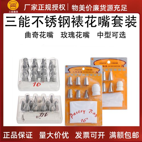 蛋糕装饰三能裱花嘴中小号