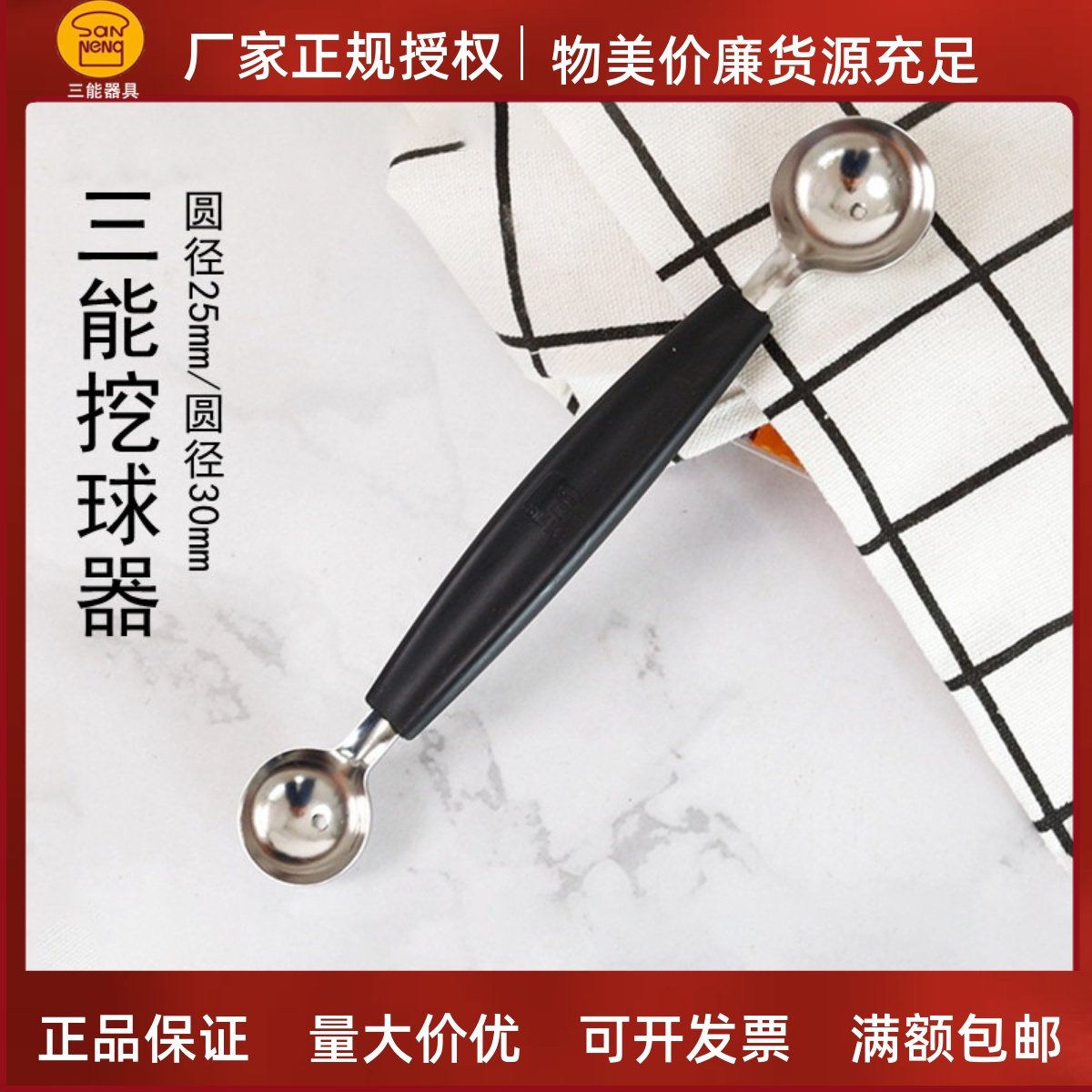 三能烘焙双头不锈钢 冰淇淋挖球器水果挖球器 西瓜勺雪糕勺SN4143,厨房/烹饪用具,其它烘焙器具,淘宝优惠券,粉丝福利购,淘宝优惠卷