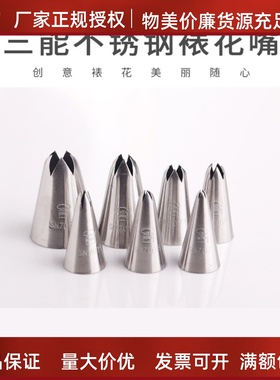 三能5齿裱花嘴SN7074 7075 7076 7077星星菊花曲奇奶油蛋糕挤花嘴