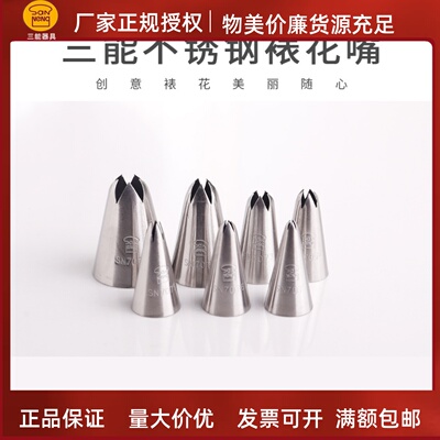 奶油蛋糕挤花嘴三能不锈钢