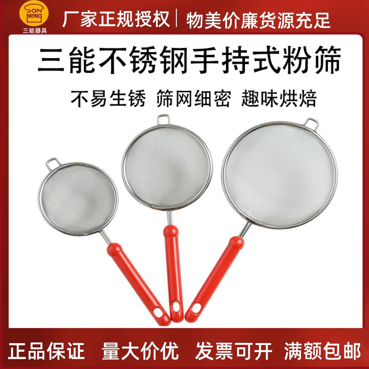 三能手持式迷你小号面粉筛筛网筛子蛋糕网筛 糖粉筛 加细抹茶粉筛