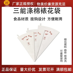 三能棉布挤花袋16 18寸奶油蛋糕裱花SN7961重复使用SN7962 SN7963