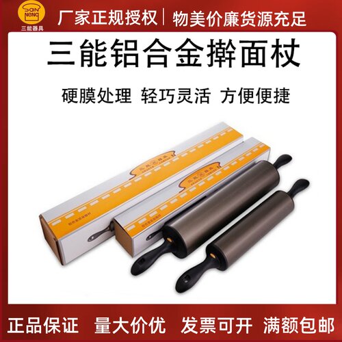 三能擀面杖起酥铝合金丹麦