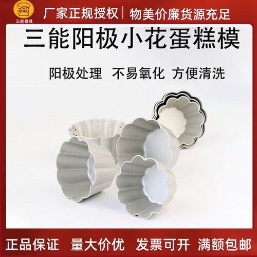 三能烘焙模具布丁铝合金小花