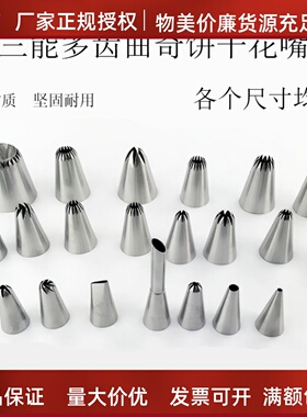 三能裱花嘴 裱花袋 曲奇泡芙戚风蛋糕奶油嘴SN7082挤花嘴烘焙工具