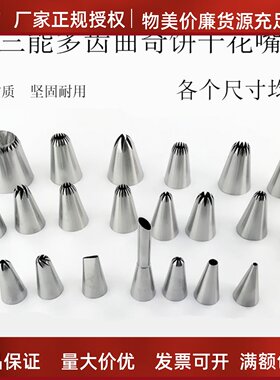 曲奇裱花嘴三能泡芙曲奇