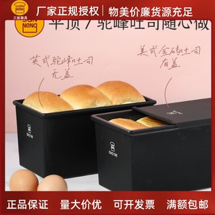三能低糖吐司盒450g一体成型SN2196吐司模具盒家用商用烤箱土司盒