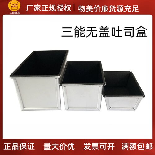 三能铝合金烘焙不沾盒烤箱用