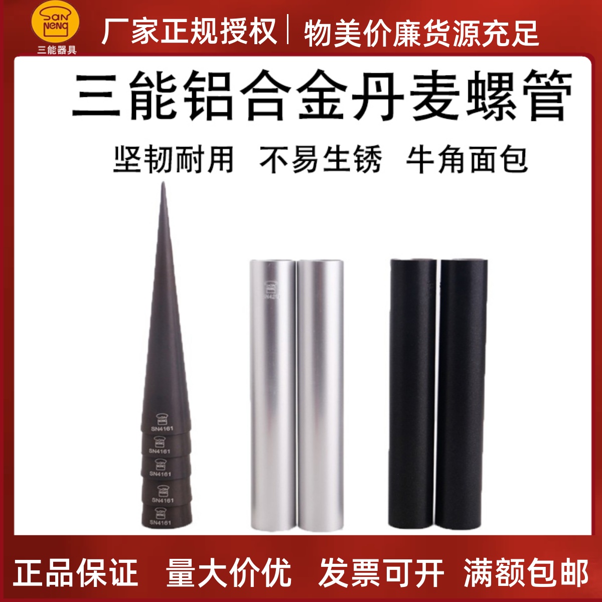 三能铝合金空心牛角面包