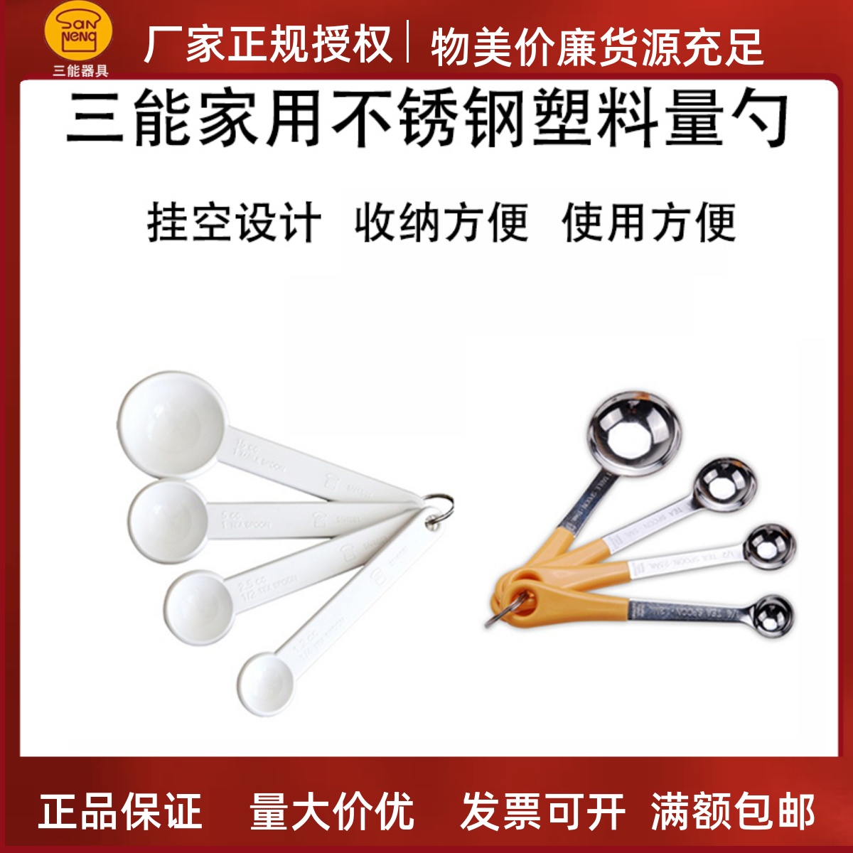 三不锈钢塑料厨房用勺子