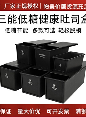 三能黑色低糖450g生吐司模具250g土司盒900g烘焙家庭用不沾商包模