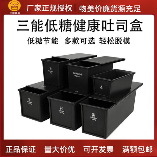 三能吐司模具铝合金材质不沾烘焙