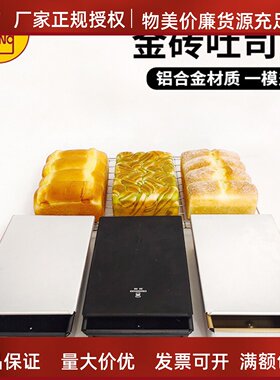 三能烘焙模具320g吐司盒铝合金