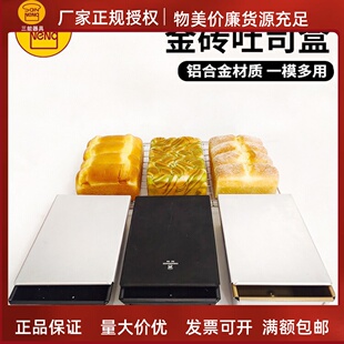 三能金砖吐司盒320g面包模具低糖生吐司烘焙模具带盖不沾粘SN2092