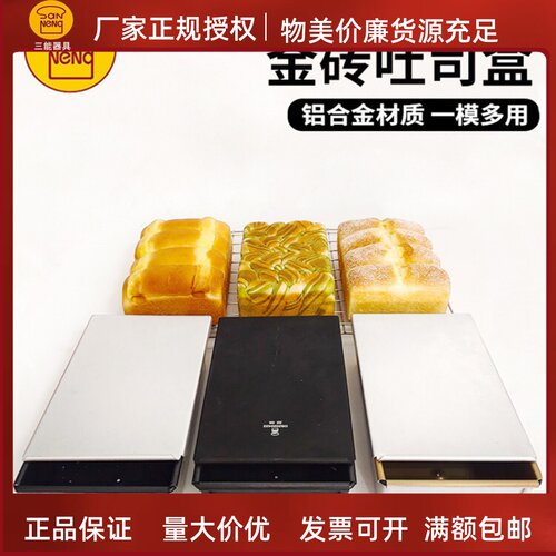 三能烘焙模具320g吐司盒铝合金