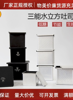 三能烘焙模具SN2182 sn2179定制方形 水立方吐司盒不沾迷你土司模