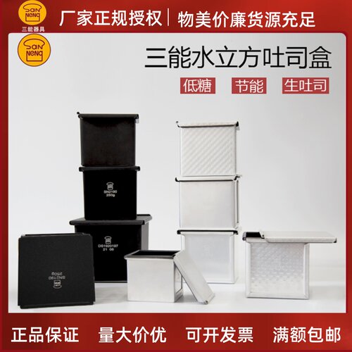 正方形吐司模具面包三能铝合金