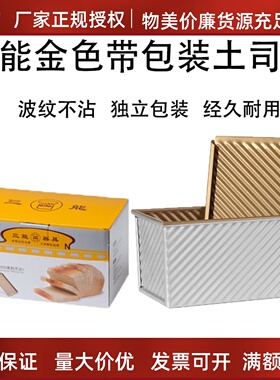 三能吐司模具450g金色不沾面包模SN2054不粘波纹带盖SN2048土司盒