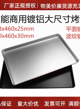 三能烘焙器模具工厂商用镀铝不沾大烤盘SN1010蛋糕烤盘SN1069烤盘