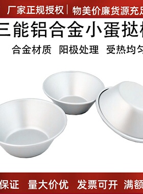 三能器具 SN6061 SN6064 SN6065合金蛋挞模SN60645 果冻模/布丁模