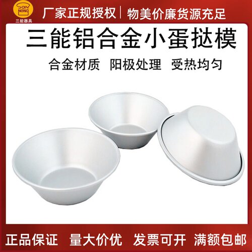 三能果冻膜布丁铝合金阳极