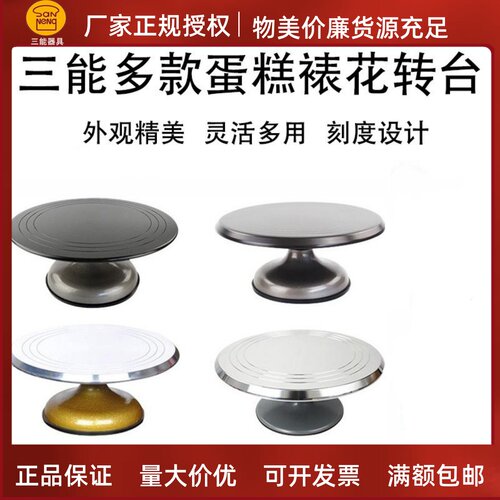 薄型硬膜奶油蛋糕裱花三能