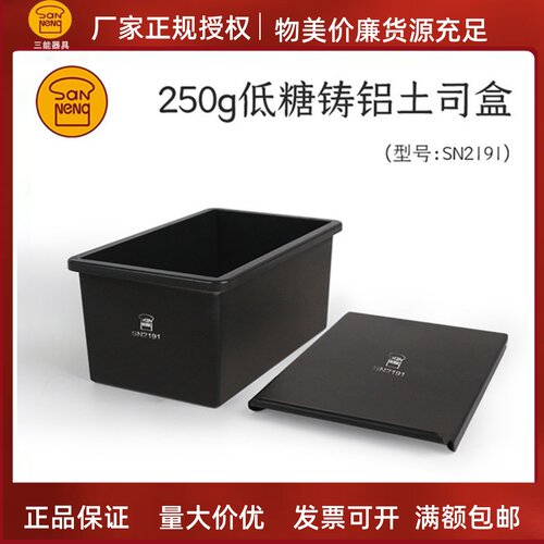 三能铸铝烘焙模具低糖吐司不沾