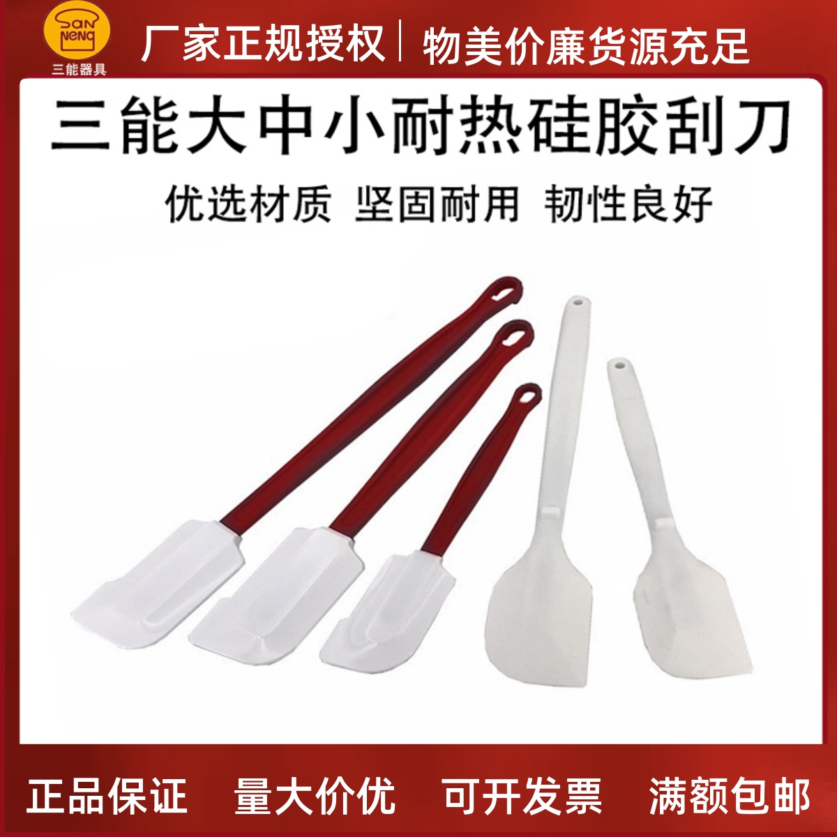 三能耐高温硅胶刮刀大中小号