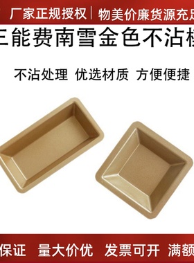 三能费南雪烘焙模具SN62105 SN62095长方形模 金砖面包模金色不沾