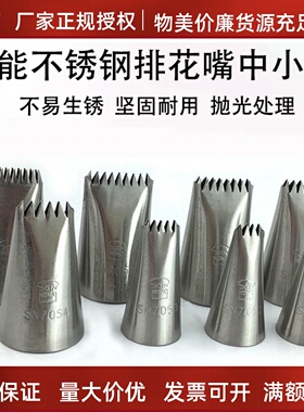 三能排花嘴SN7051波浪型大中小号裱花嘴SN7054编花篮SN7056挤花嘴