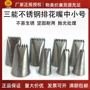 三能排花嘴SN7051波浪型大中小号裱花嘴SN7054编花篮SN7056挤花嘴