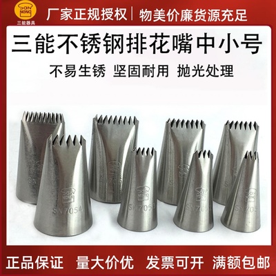 三能裱花嘴波浪形大中小号挤花