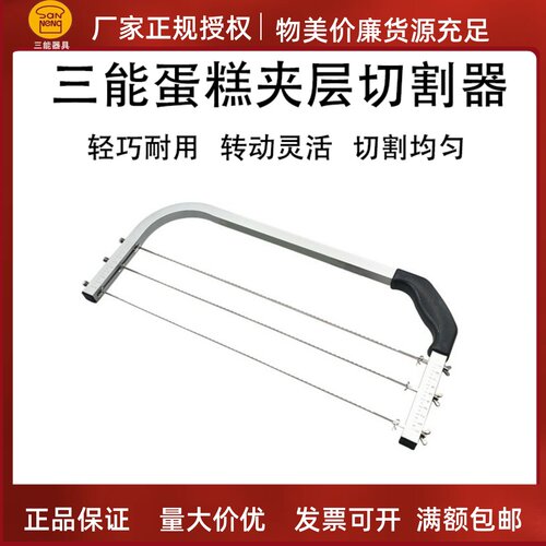 三能蛋糕分片器夹层切割