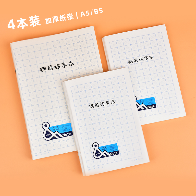 巨门钢笔初中生书法专用练字本
