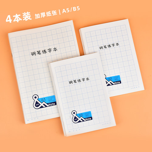 巨门钢笔初中生书法专用练字本