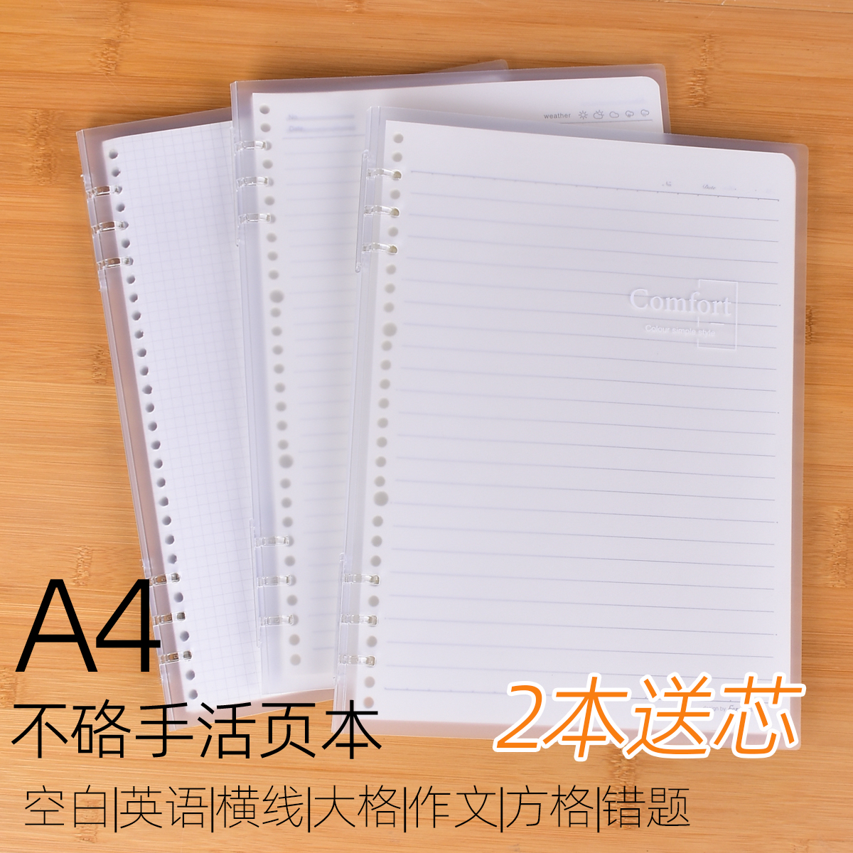 A4超大可调节书背活页本英语作文