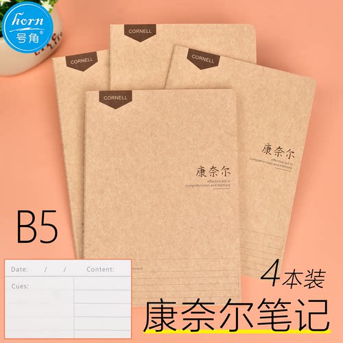 horn号角牛皮纸简约康奈尔笔记本