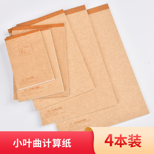 四本装计算纸小夜曲记事本子包邮