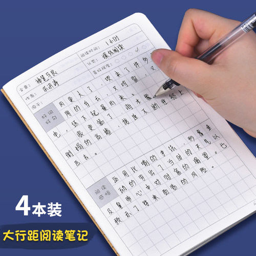horn/号角读书4本装A5学生摘记本