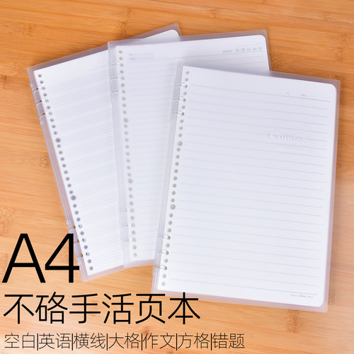 A4超大可调节书背活页本英语作文